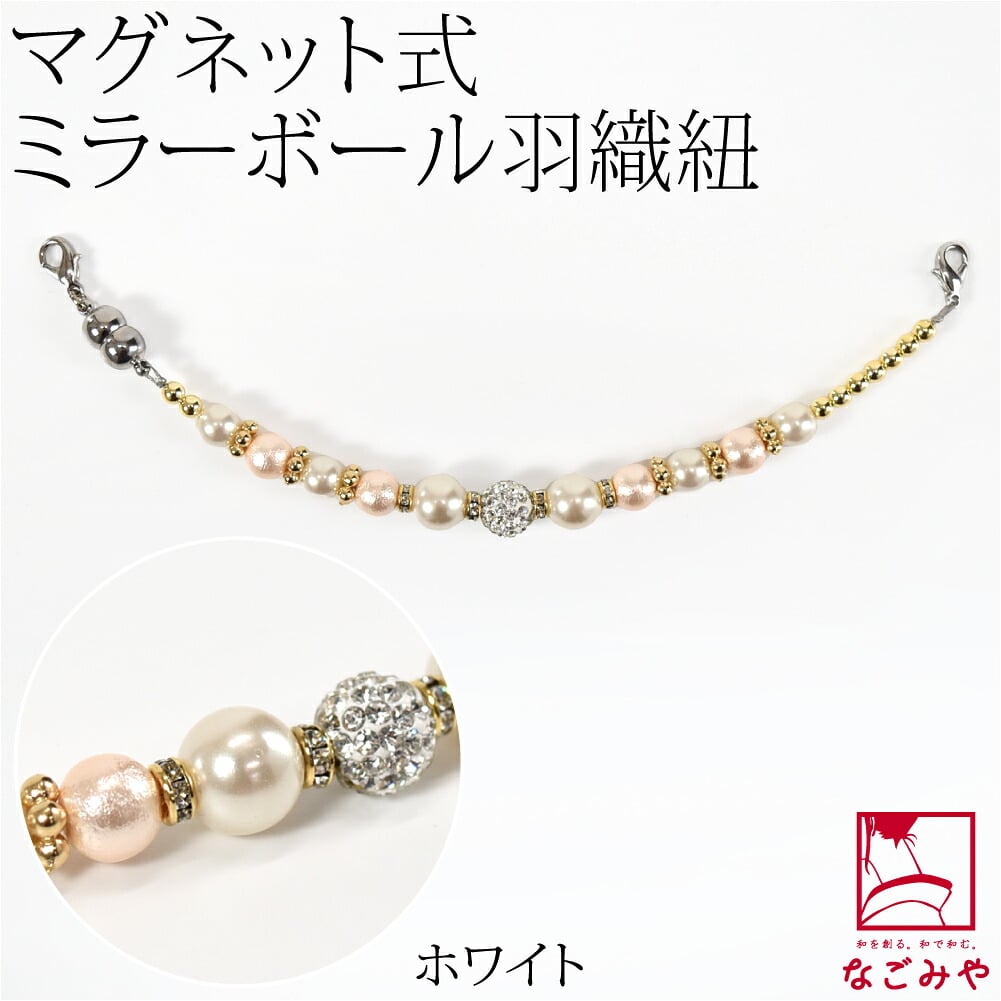 [組紐からく] 女物 羽織紐 ミラーボール