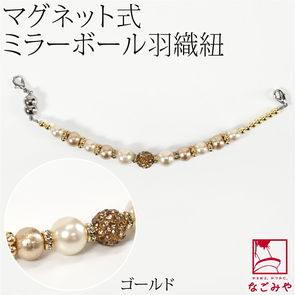 [組紐からく] 女物 羽織紐 ミラーボール