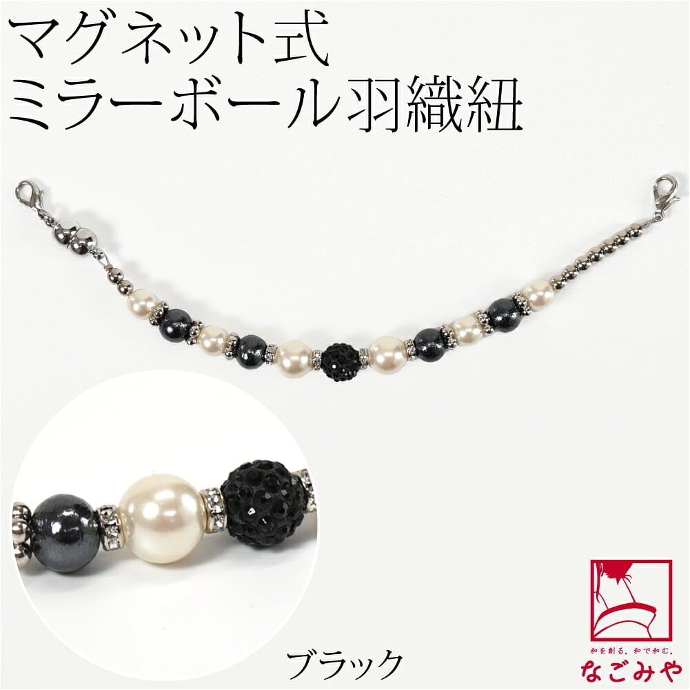 [組紐からく] 女物 羽織紐 ミラーボール