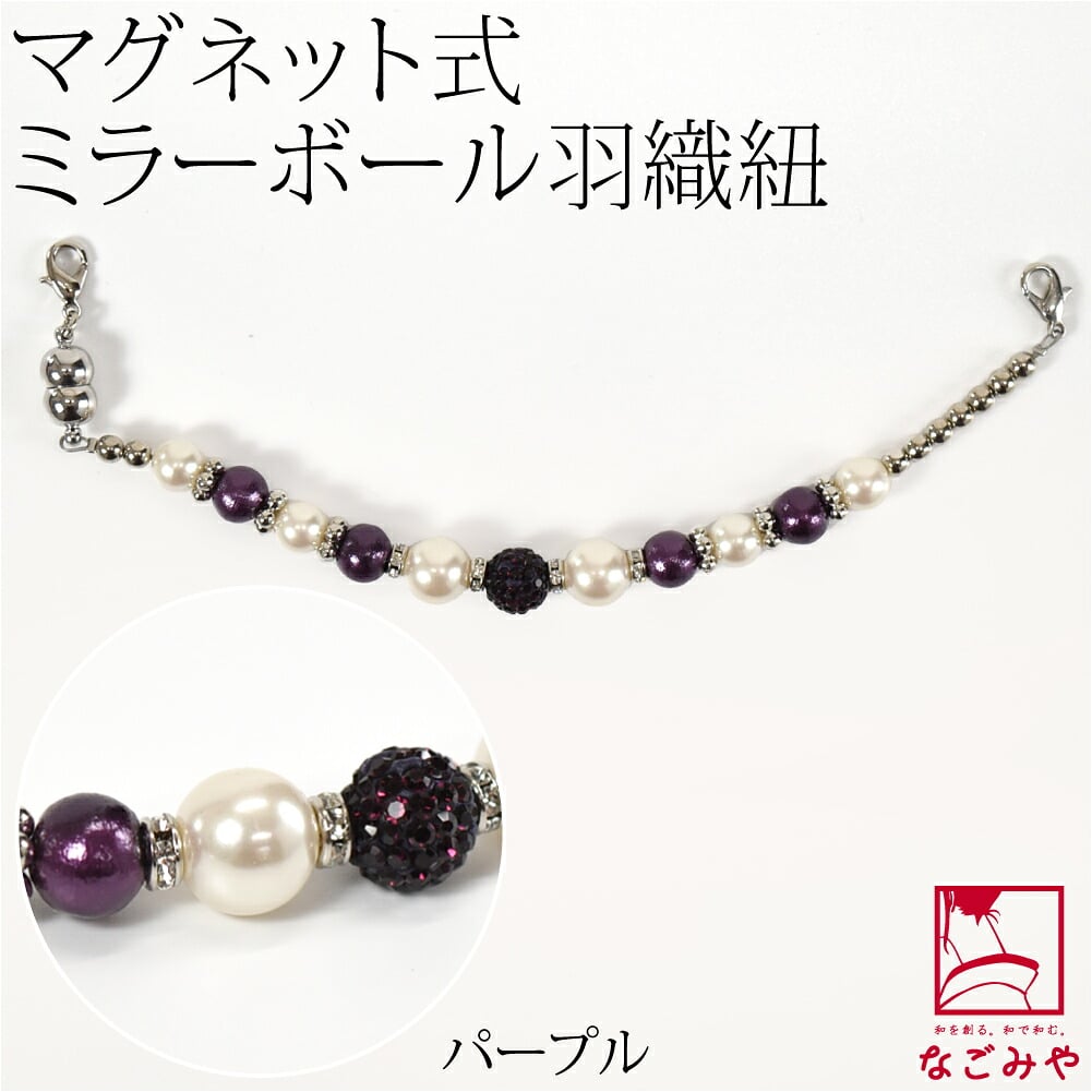[組紐からく] 女物 羽織紐 ミラーボール