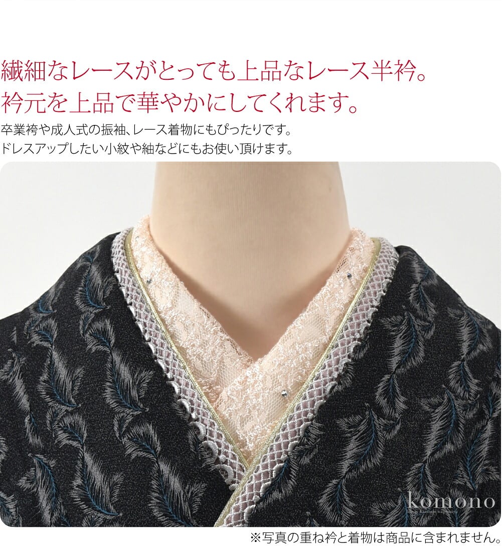 クリスタルガラス付きレース半衿。繊細なレースがとっても上品なレース半衿。ラインストーンが施されており、よりエレガントな印象に。衿元を上品で華やかにしてくれます。