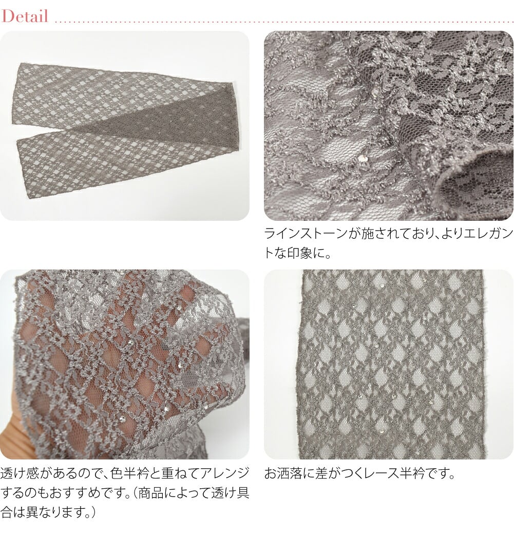 [CRYS] レース 半衿 クリスタル付