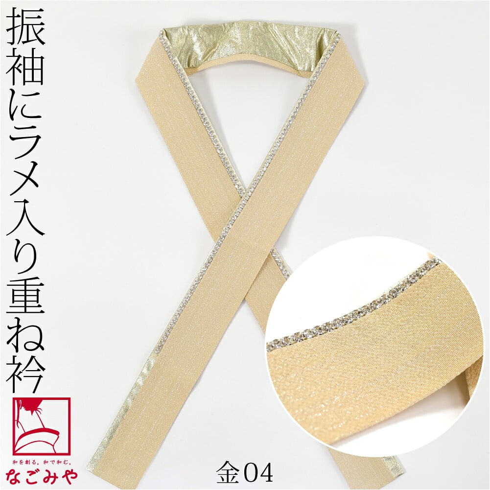 [CANDY] 正絹 二重 重ね衿 ラインストーン