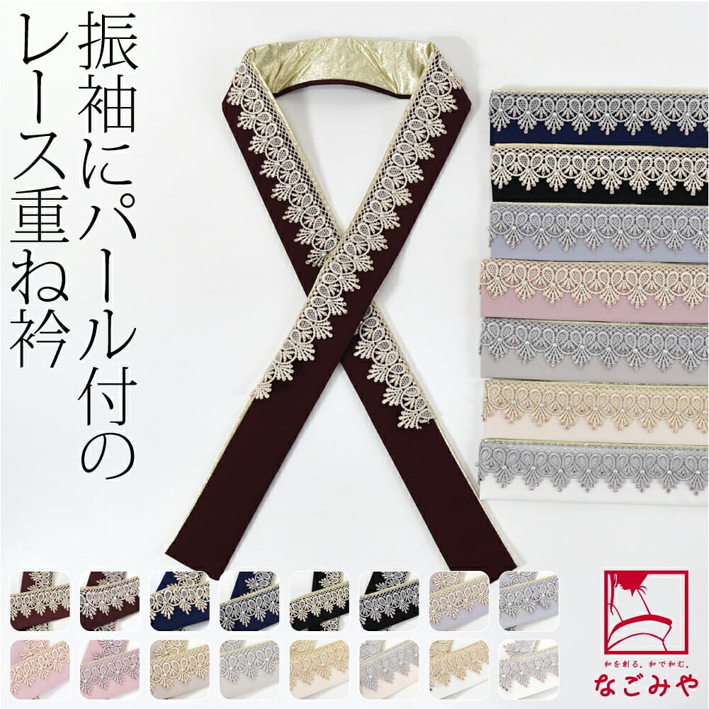[Bizure] ゴージャス レース 重ね衿 パール ストーン付