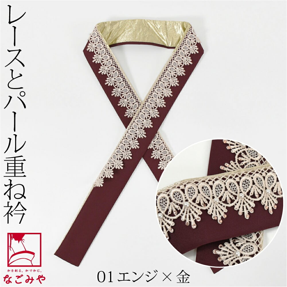 [Bizure] ゴージャス レース 重ね衿 パール ストーン付
