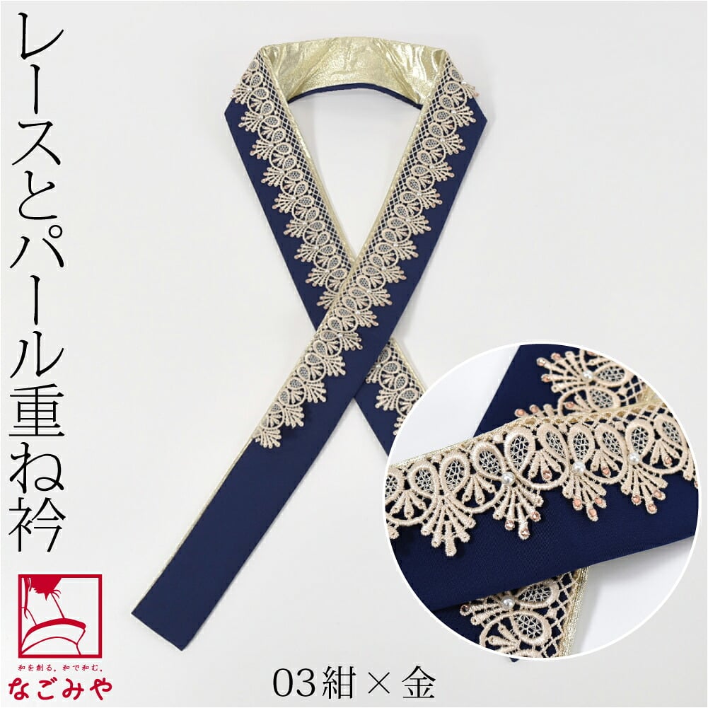 [Bizure] ゴージャス レース 重ね衿 パール ストーン付