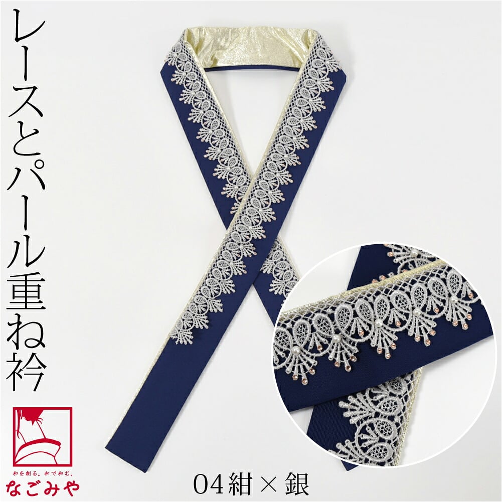 [Bizure] ゴージャス レース 重ね衿 パール ストーン付