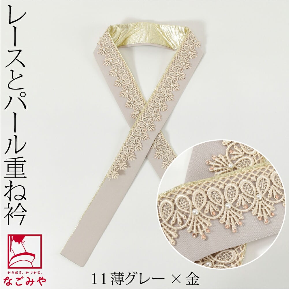 [Bizure] ゴージャス レース 重ね衿 パール ストーン付