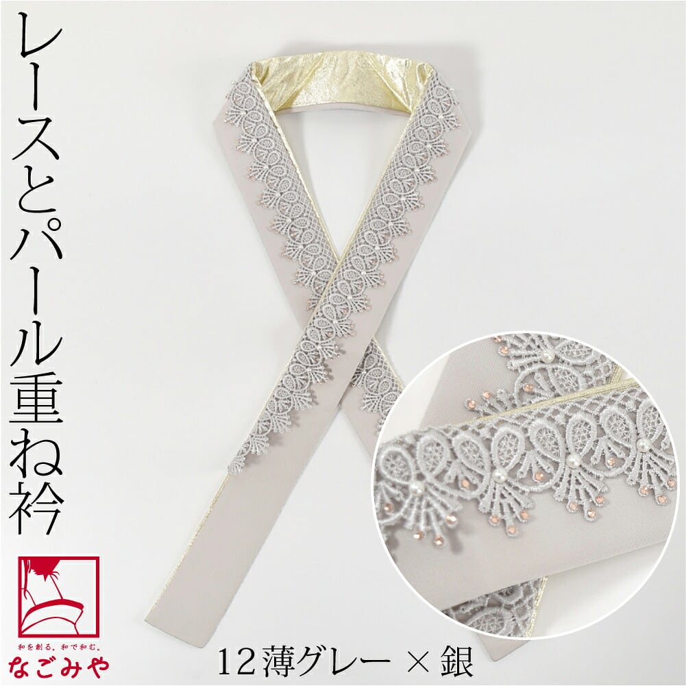 [Bizure] ゴージャス レース 重ね衿 パール ストーン付