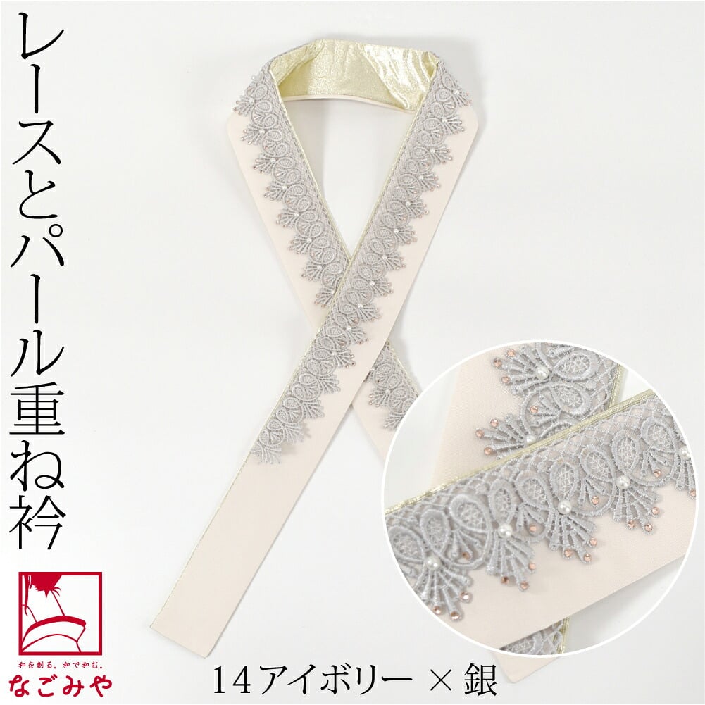 [Bizure] ゴージャス レース 重ね衿 パール ストーン付