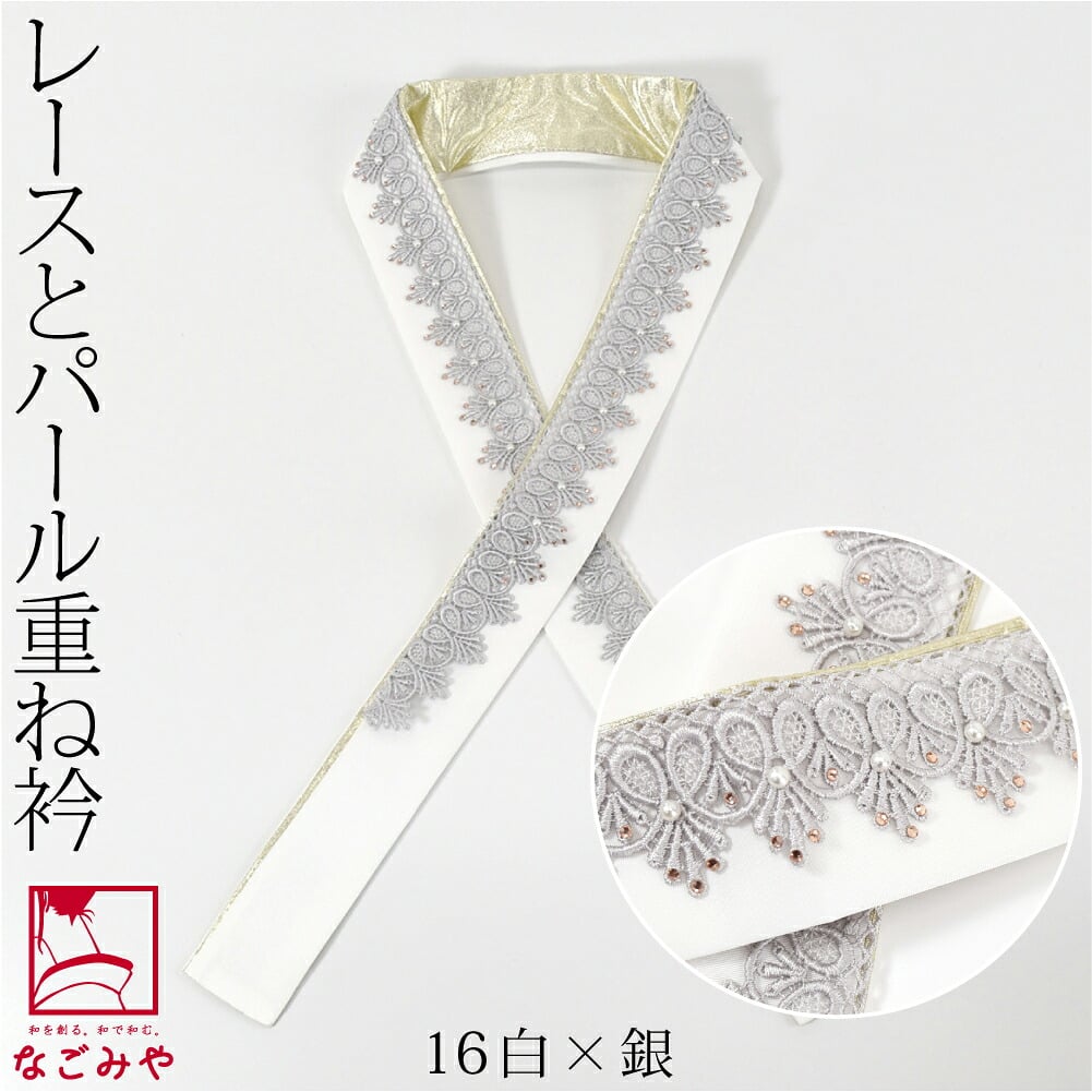 [Bizure] ゴージャス レース 重ね衿 パール ストーン付