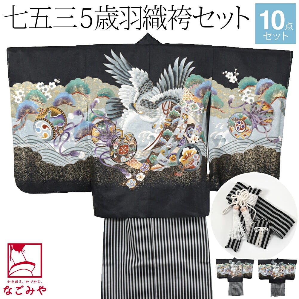 アンサンブル10点セット 鷹に鼓 縞袴 箱なし