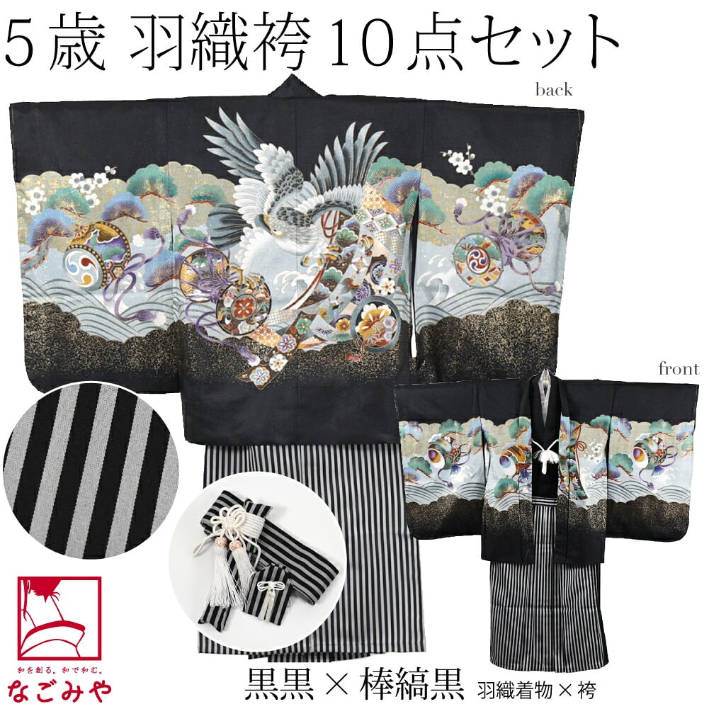 アンサンブル10点セット 鷹に鼓 縞袴 箱なし