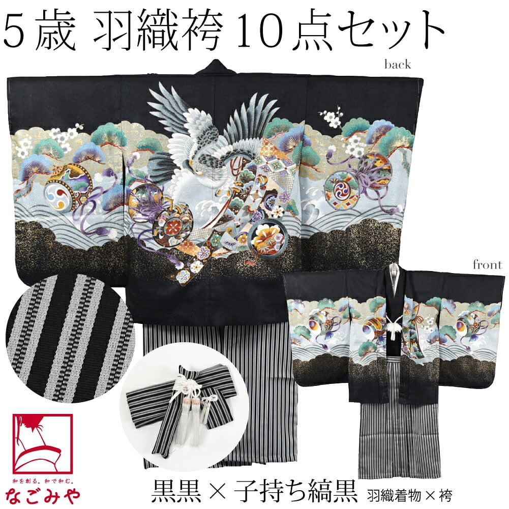 アンサンブル10点セット 鷹に鼓 縞袴 箱なし