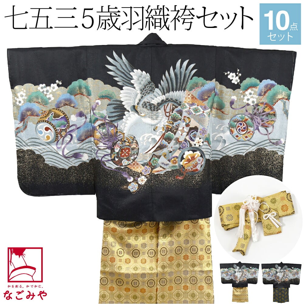 アンサンブル10点セット 鷹に鼓 金襴袴 箱なし