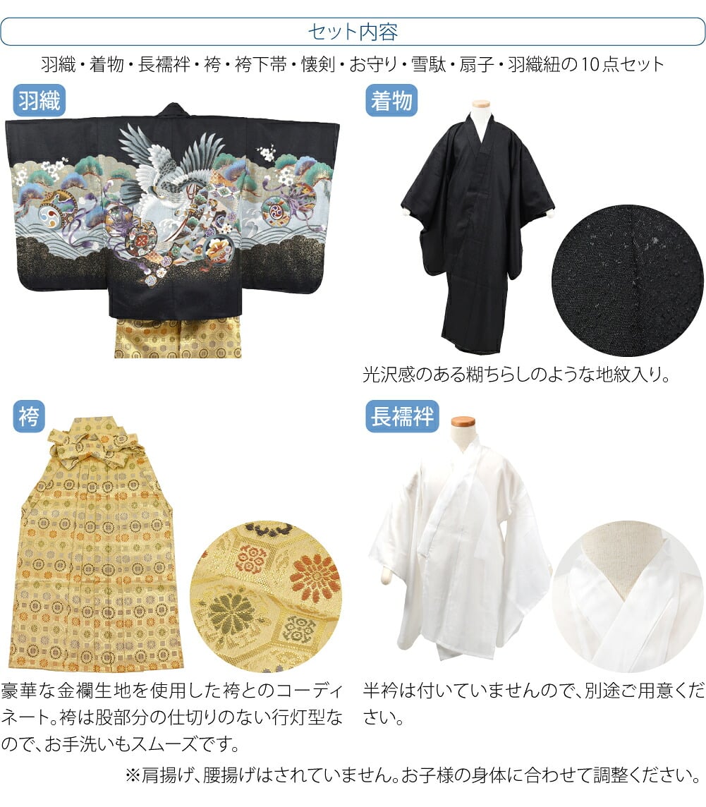 アンサンブル10点セット 鷹に鼓 金襴袴 箱なし