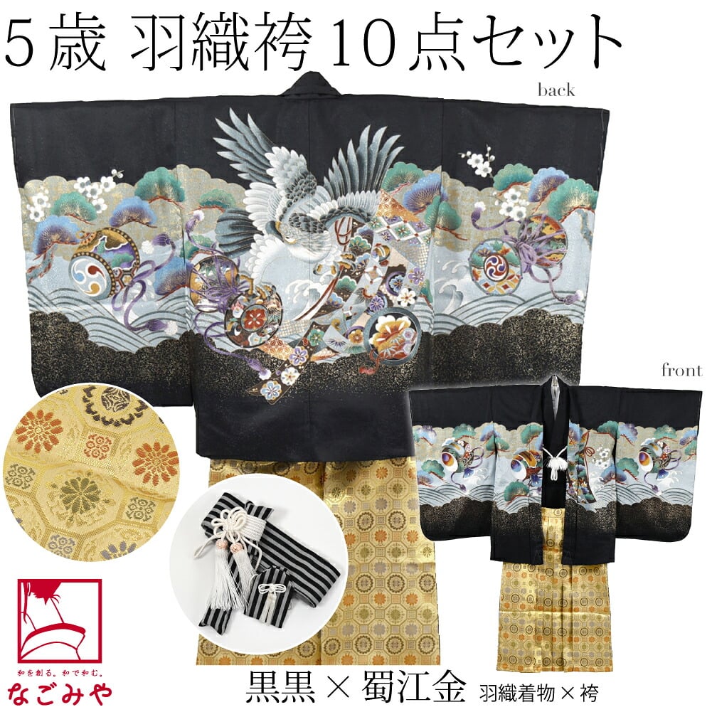 アンサンブル10点セット 鷹に鼓 金襴袴 箱なし