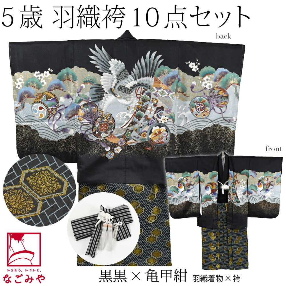 アンサンブル10点セット 鷹に鼓 金襴袴 箱なし