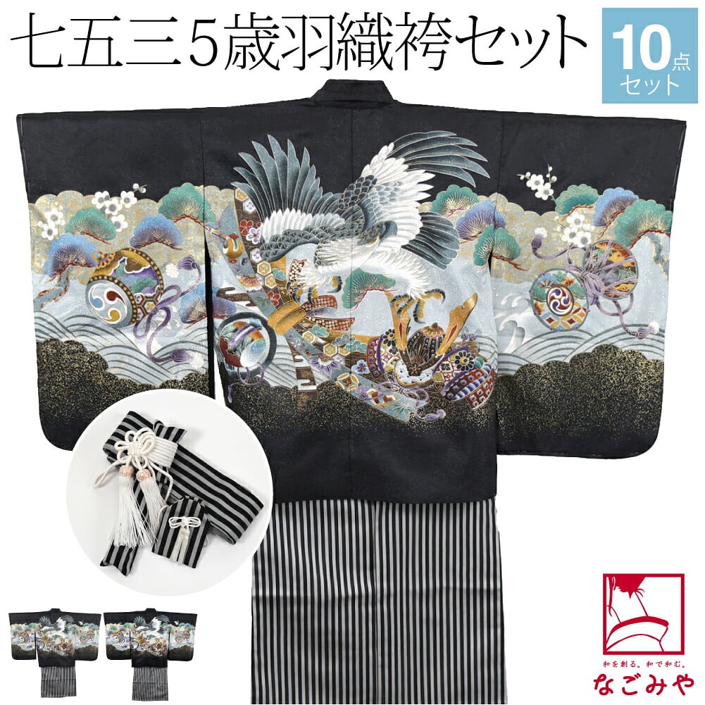 アンサンブル10点セット 鷹に兜 縞袴 箱なし