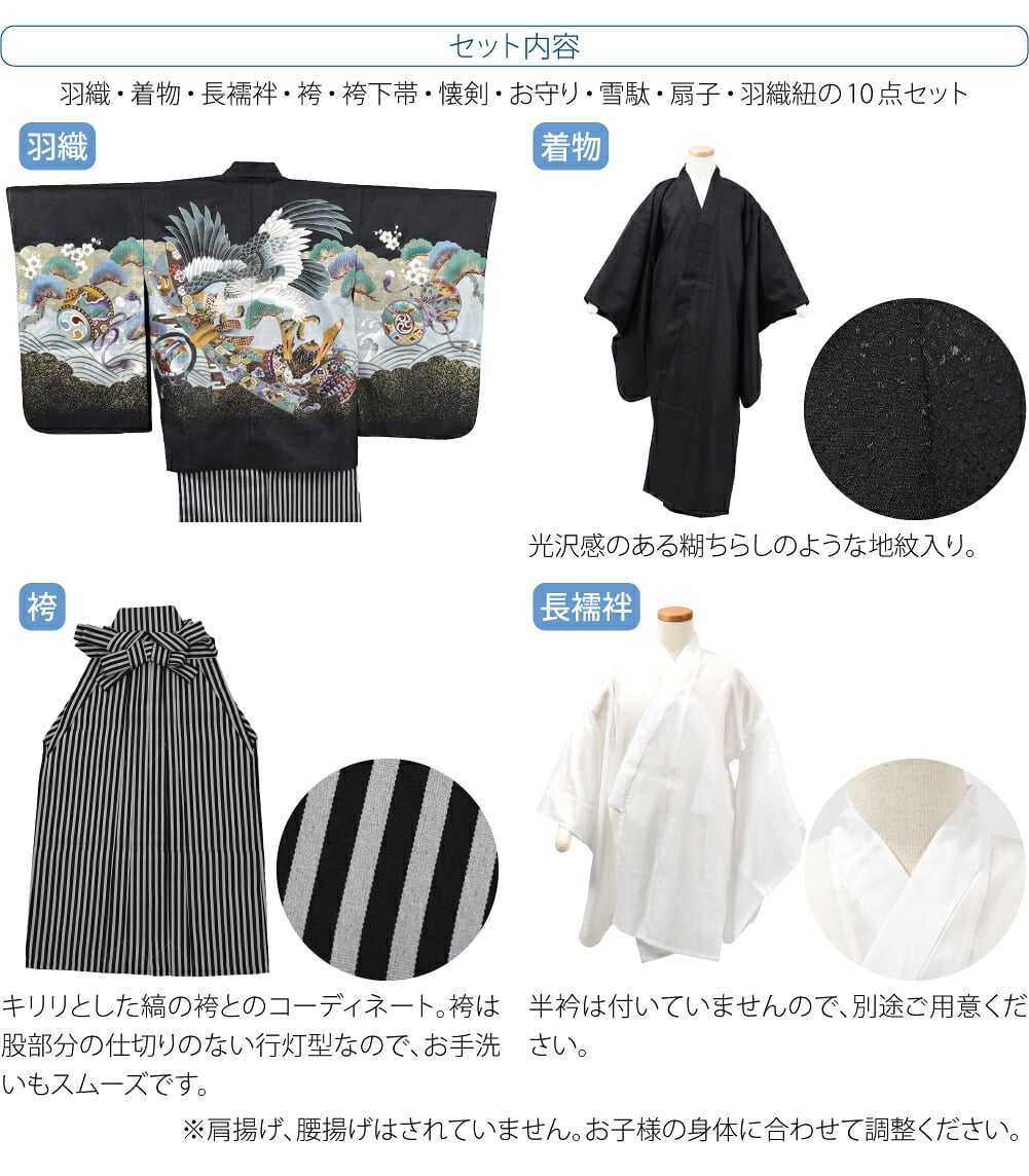 アンサンブル10点セット 鷹に兜 縞袴 箱なし