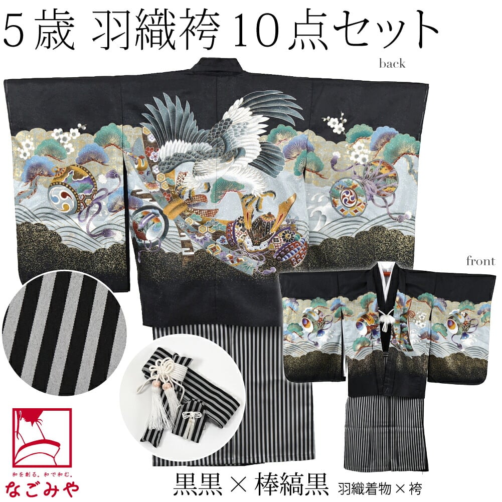 アンサンブル10点セット 鷹に兜 縞袴 箱なし