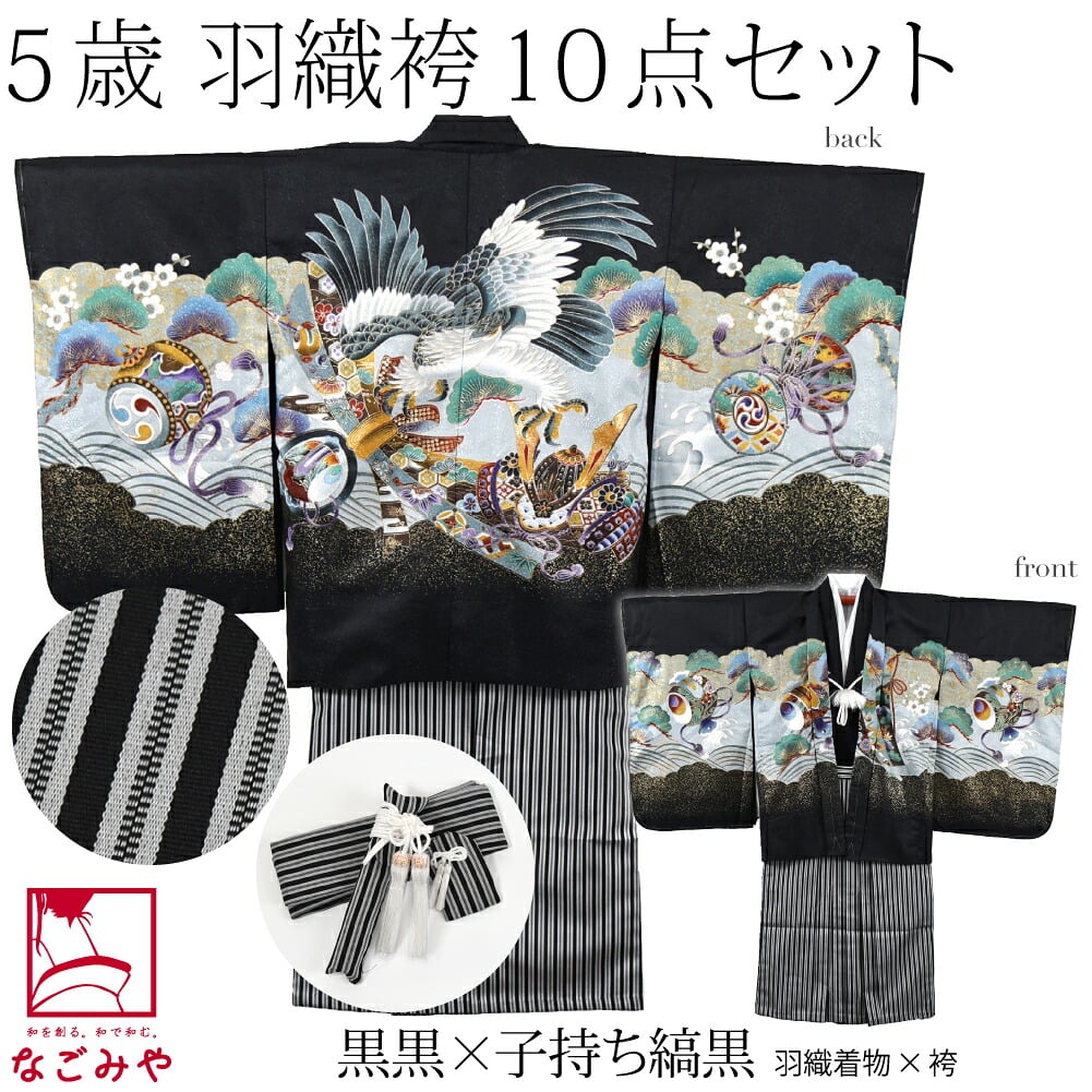 アンサンブル10点セット 鷹に兜 縞袴 箱なし