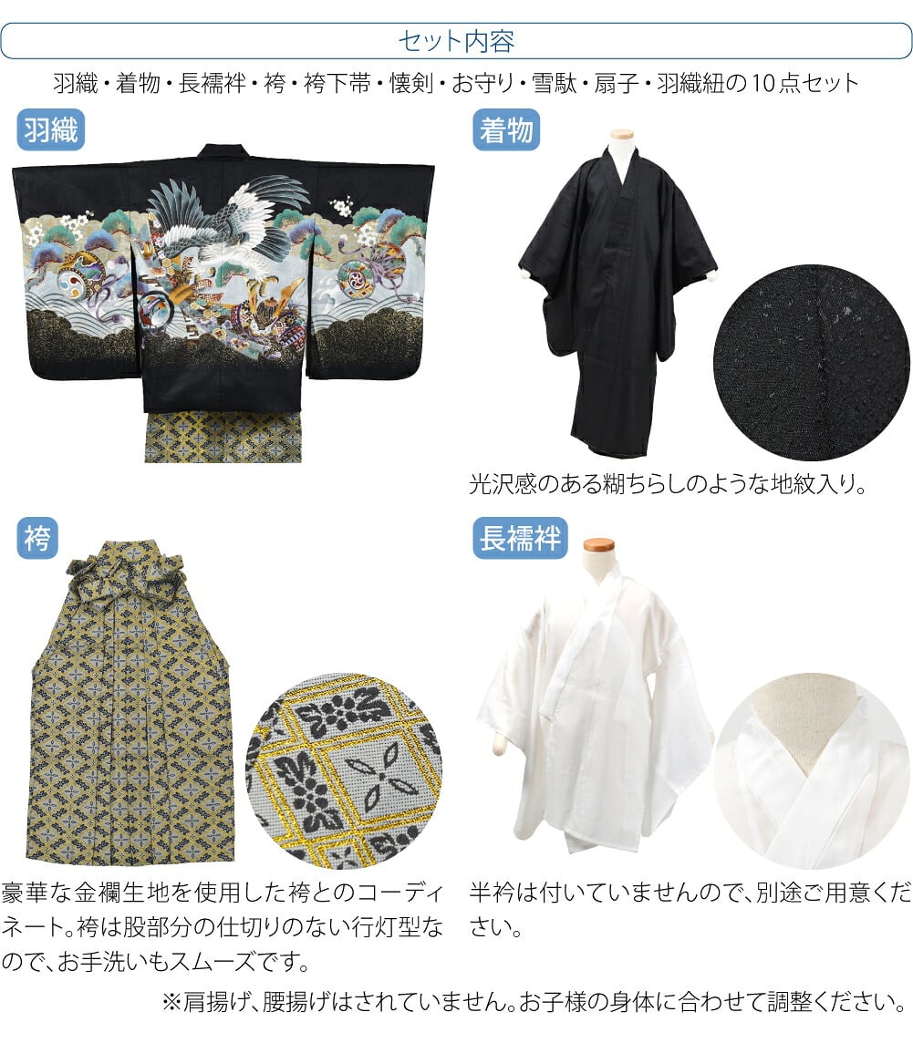 アンサンブル10点セット 鷹に兜 金襴袴 箱なし
