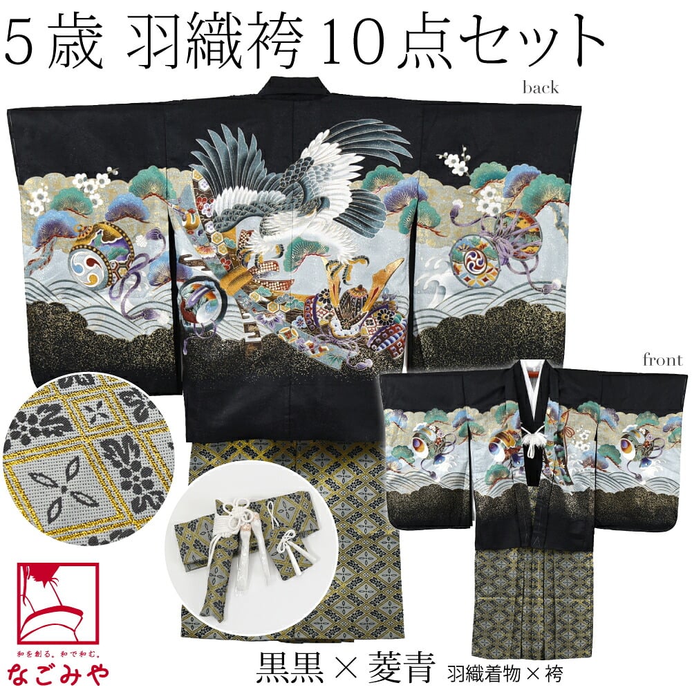 アンサンブル10点セット 鷹に兜 金襴袴 箱なし