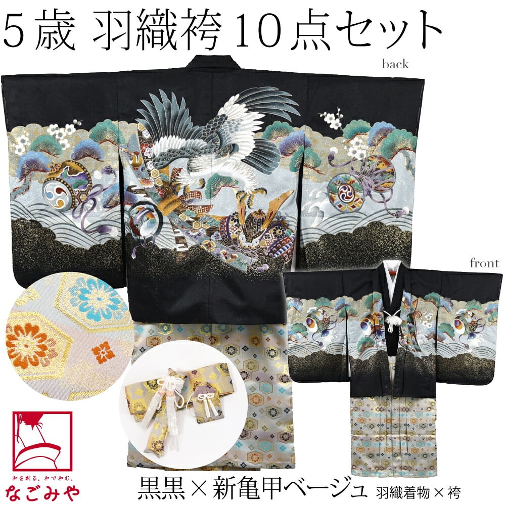 アンサンブル10点セット 鷹に兜 金襴袴 箱なし