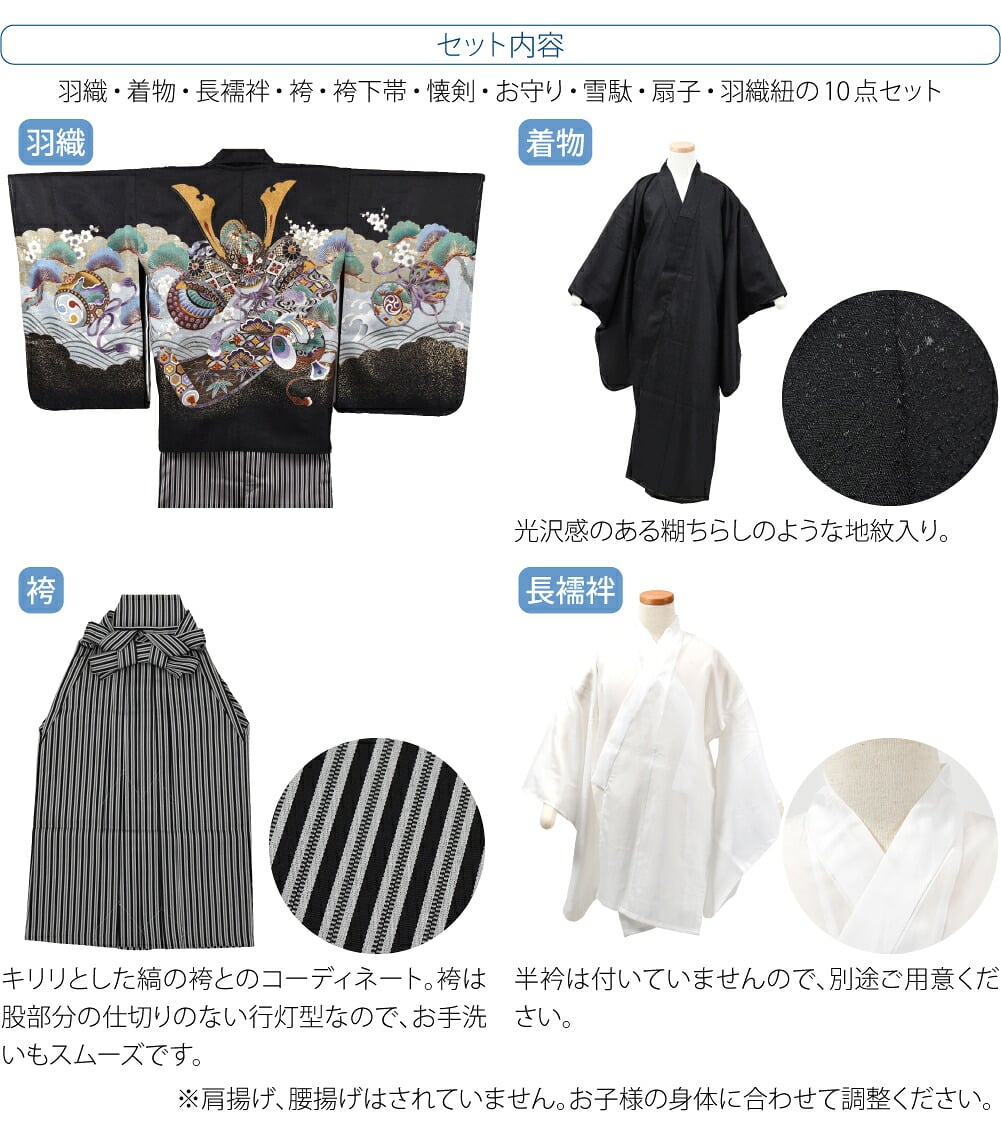 アンサンブル10点セット 兜に小槌 縞袴 箱なし