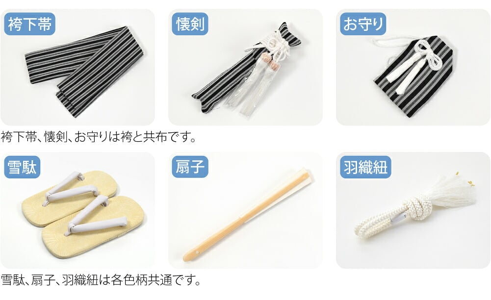 アンサンブル10点セット 兜に小槌 縞袴 箱なし