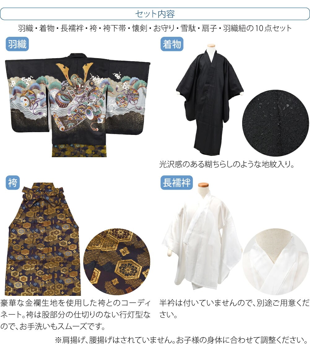 アンサンブル10点セット 兜に小槌 金襴袴 箱なし