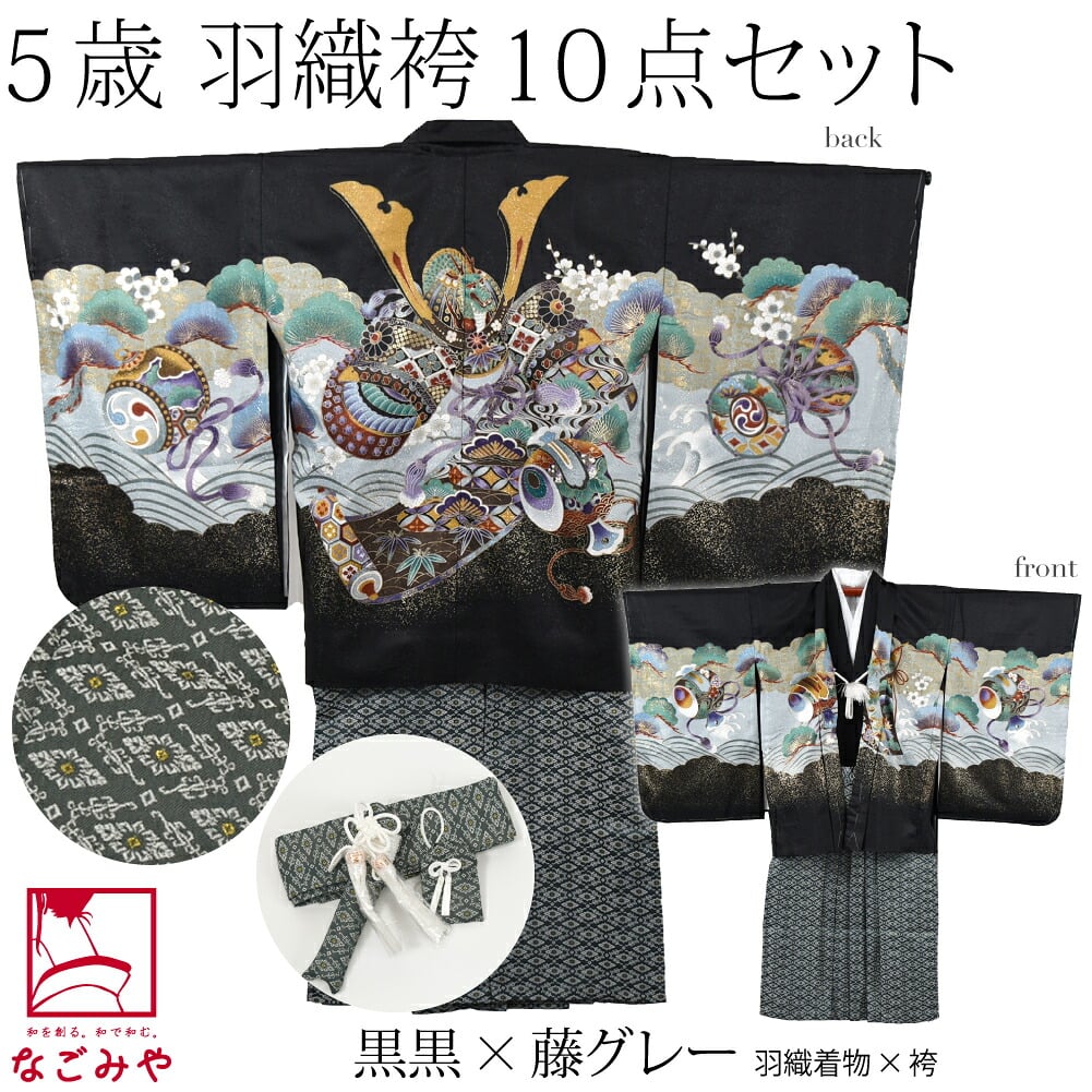 アンサンブル10点セット 兜に小槌 金襴袴 箱なし