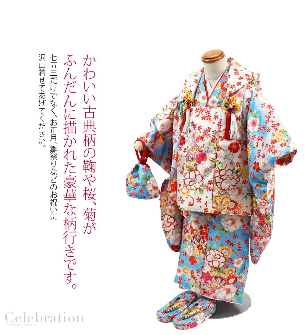 3歳のお祝いに愛らしい色柄の被布セットです。かわいい古典柄の鞠や桜、菊がふんだんに描かれた豪華な柄行きです。扱いやすいポリエステルは、汚れやお天気を気にせずにご利用いただけますので、大変便利です。