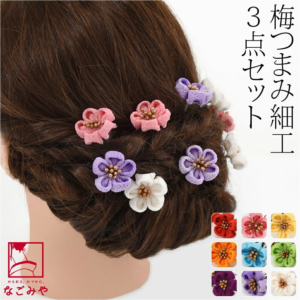 [花ごころ] つまみ細工 梅 3本セット
