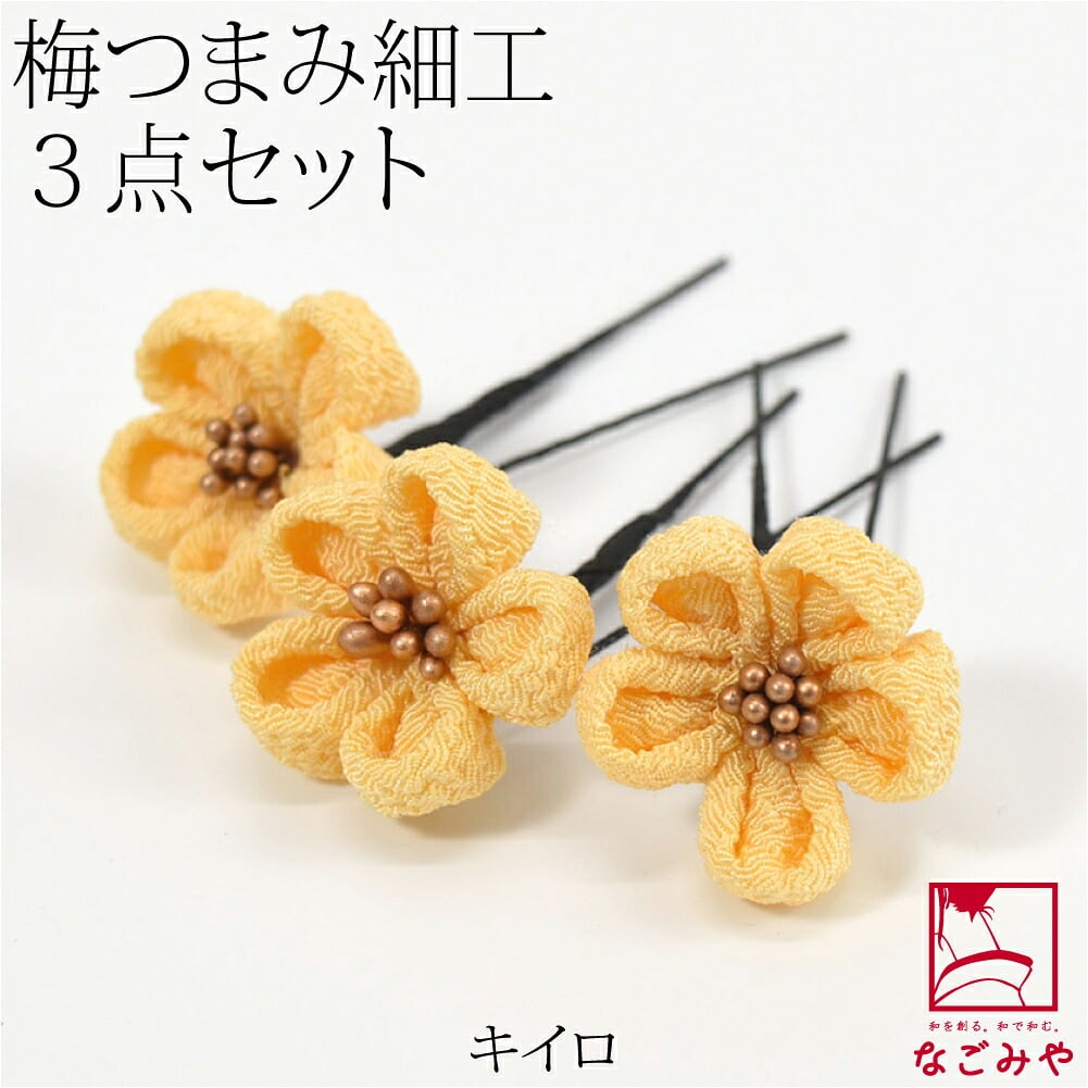 [花ごころ] つまみ細工 梅 3本セット