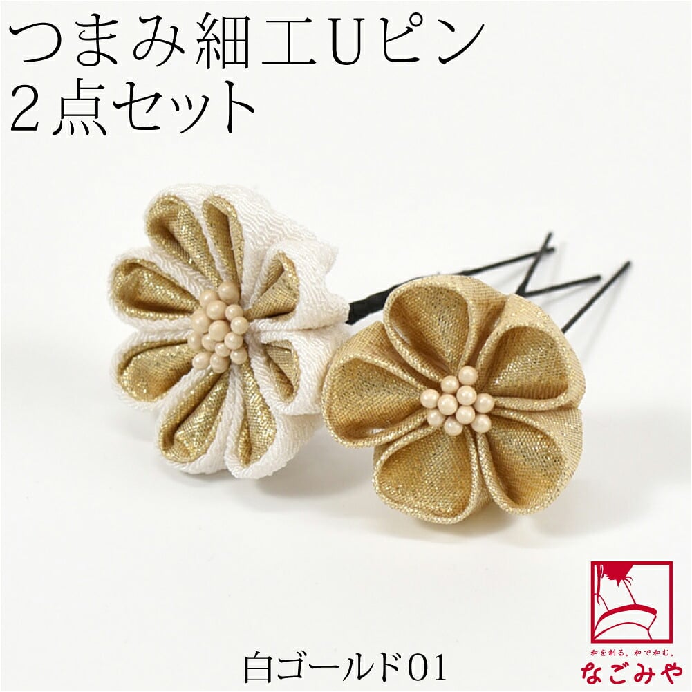 [花ごころ] つまみ細工 大小 2本セット