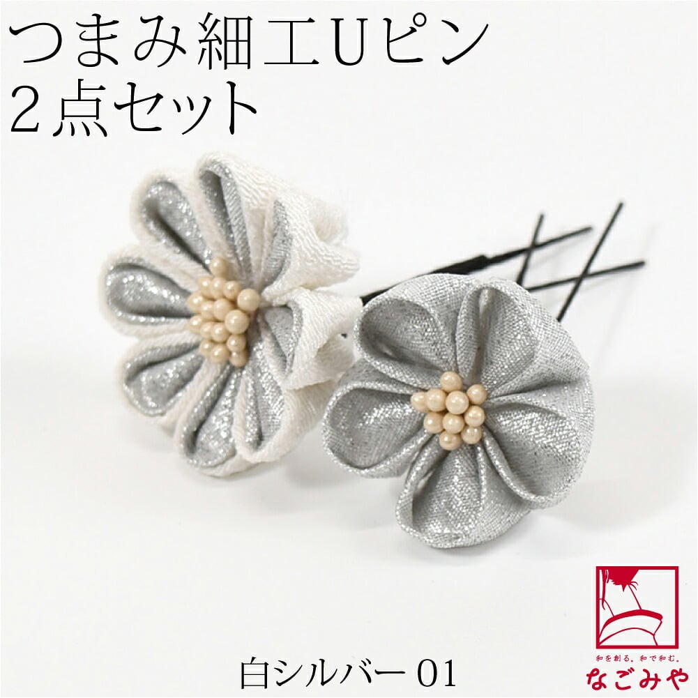 [花ごころ] つまみ細工 大小 2本セット