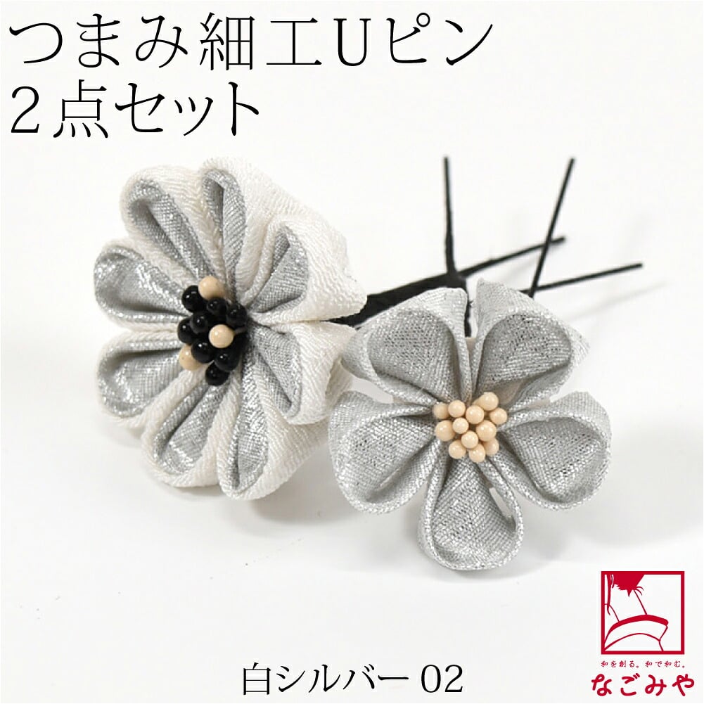 [花ごころ] つまみ細工 大小 2本セット