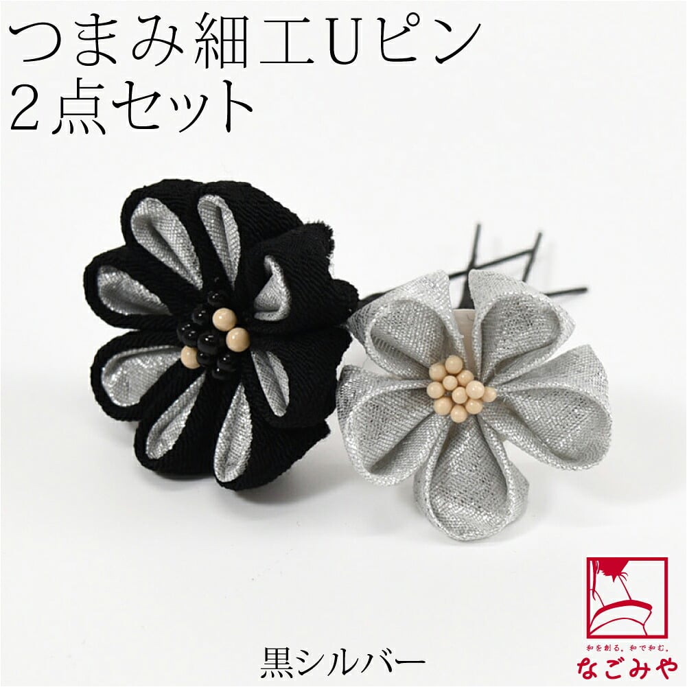 [花ごころ] つまみ細工 大小 2本セット