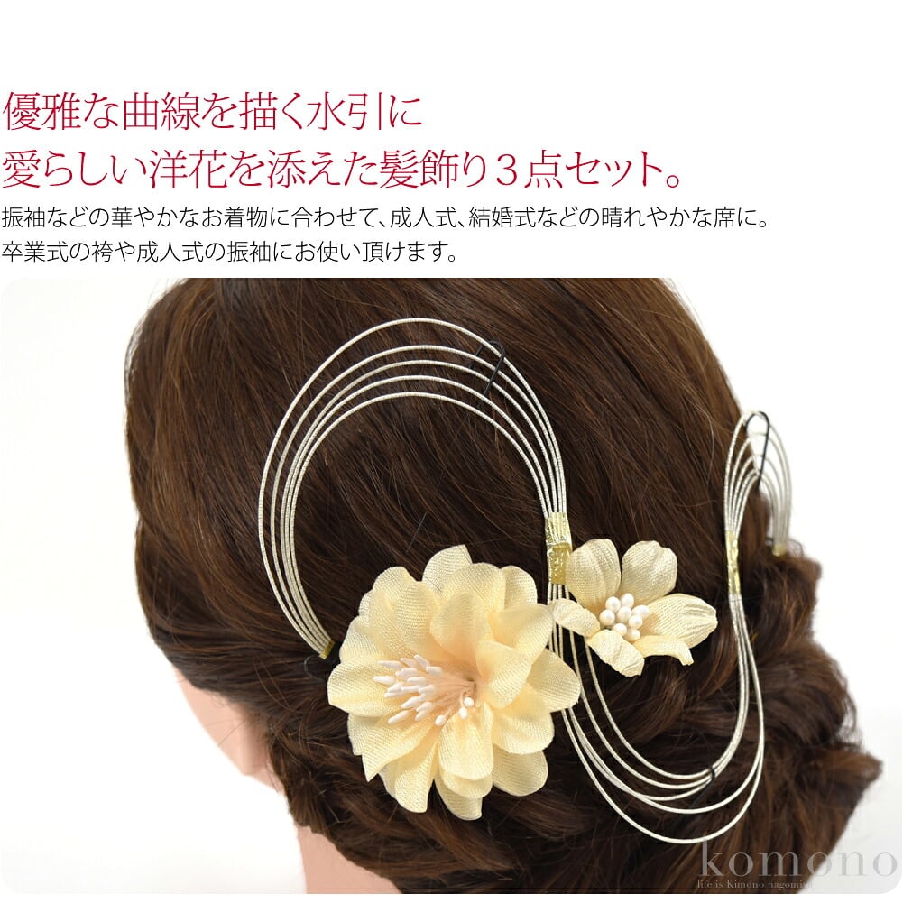 水引と洋花髪飾り3点セット。水引と洋花をあしらったガーリーな髪飾り3点セットです。優雅な曲線を描く水引に愛らしい洋花を添えた髪飾りです。くすみカラーの洋花と水引が繊細な印象です。水引はあらかじめアレンジがしてあるのですぐにお使い頂けます。