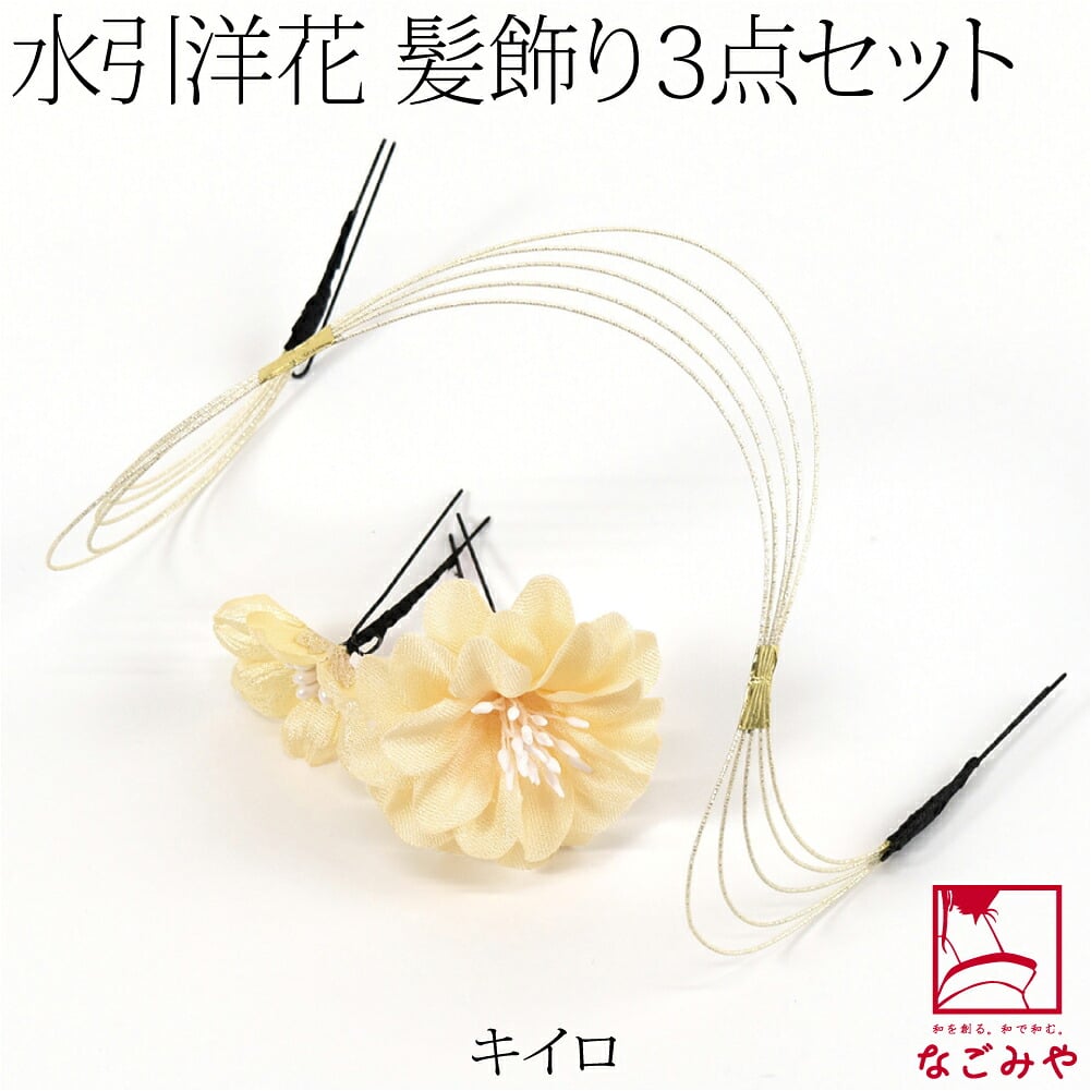 [花ごころ] 水引 フラワー 3本セット