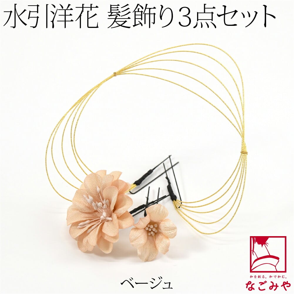 [花ごころ] 水引 フラワー 3本セット