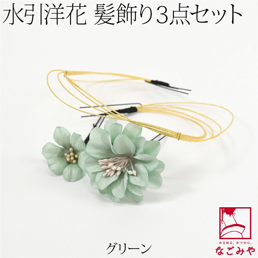 [花ごころ] 水引 フラワー 3本セット