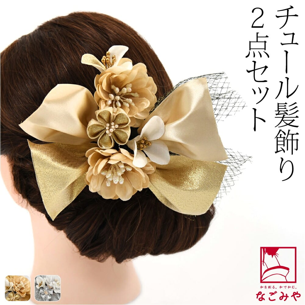 [花ごころ] チュール付リボン 2点セット