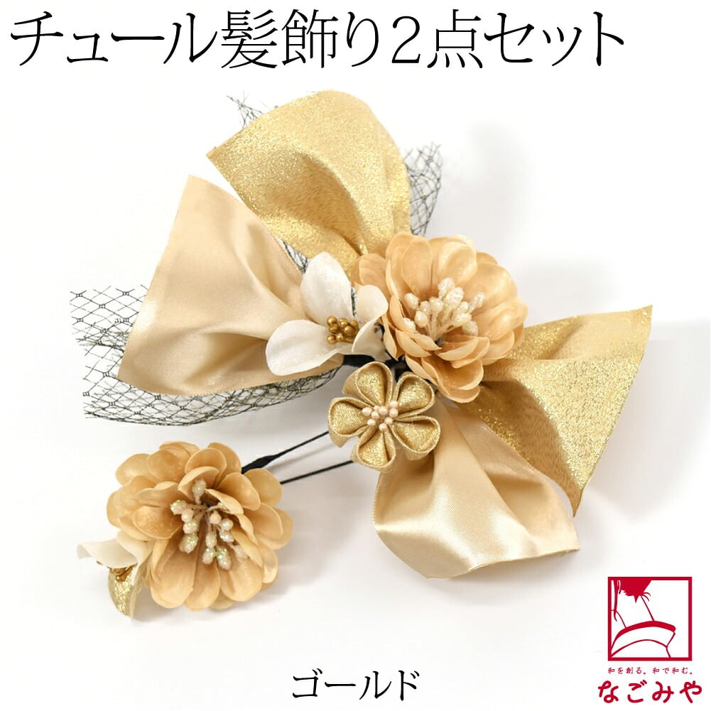 [花ごころ] チュール付リボン 2点セット