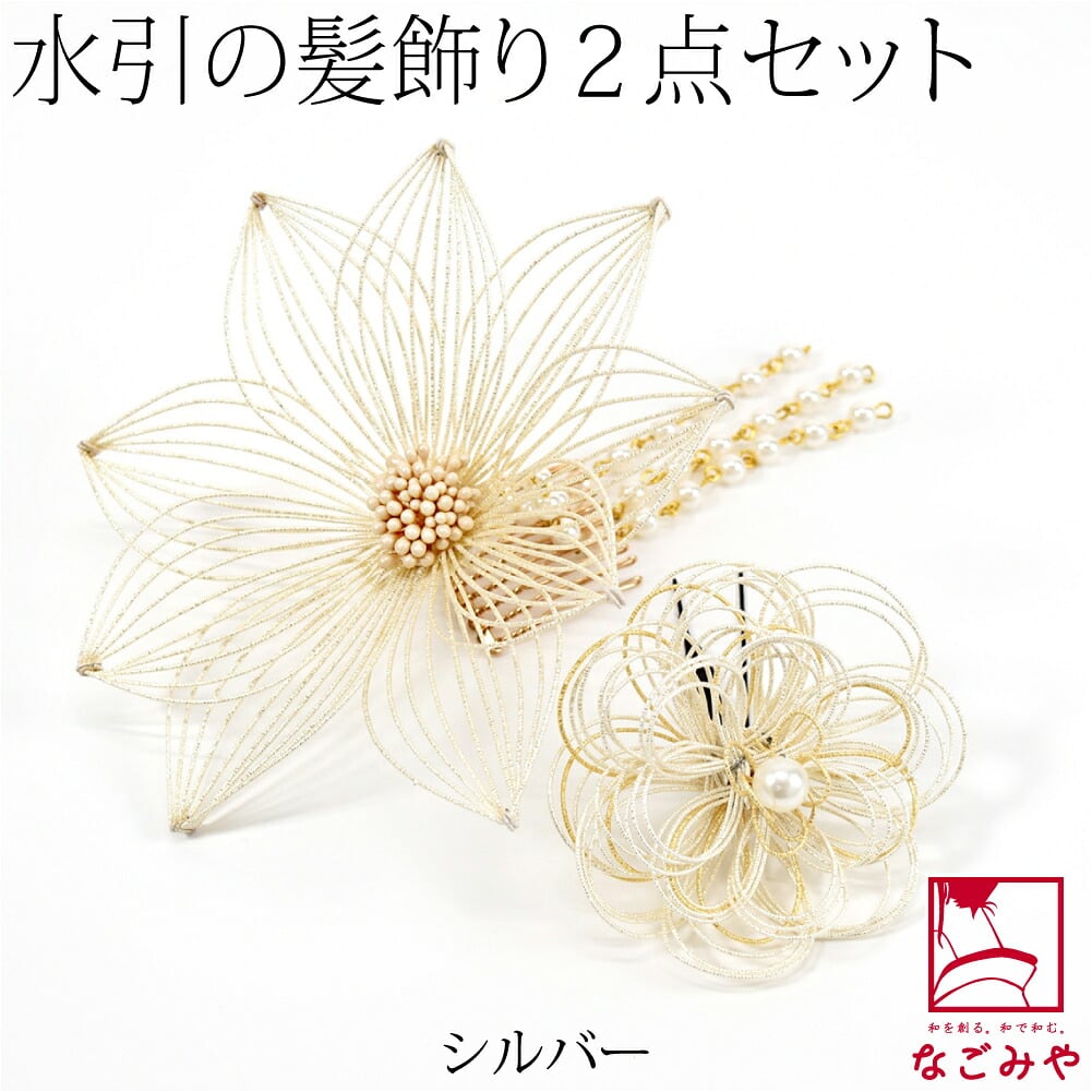 [花ごころ] 水引 パールチェーン 2点セット