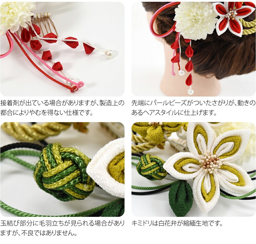 [花ごころ] つまみ細工 玉結び 2点セット