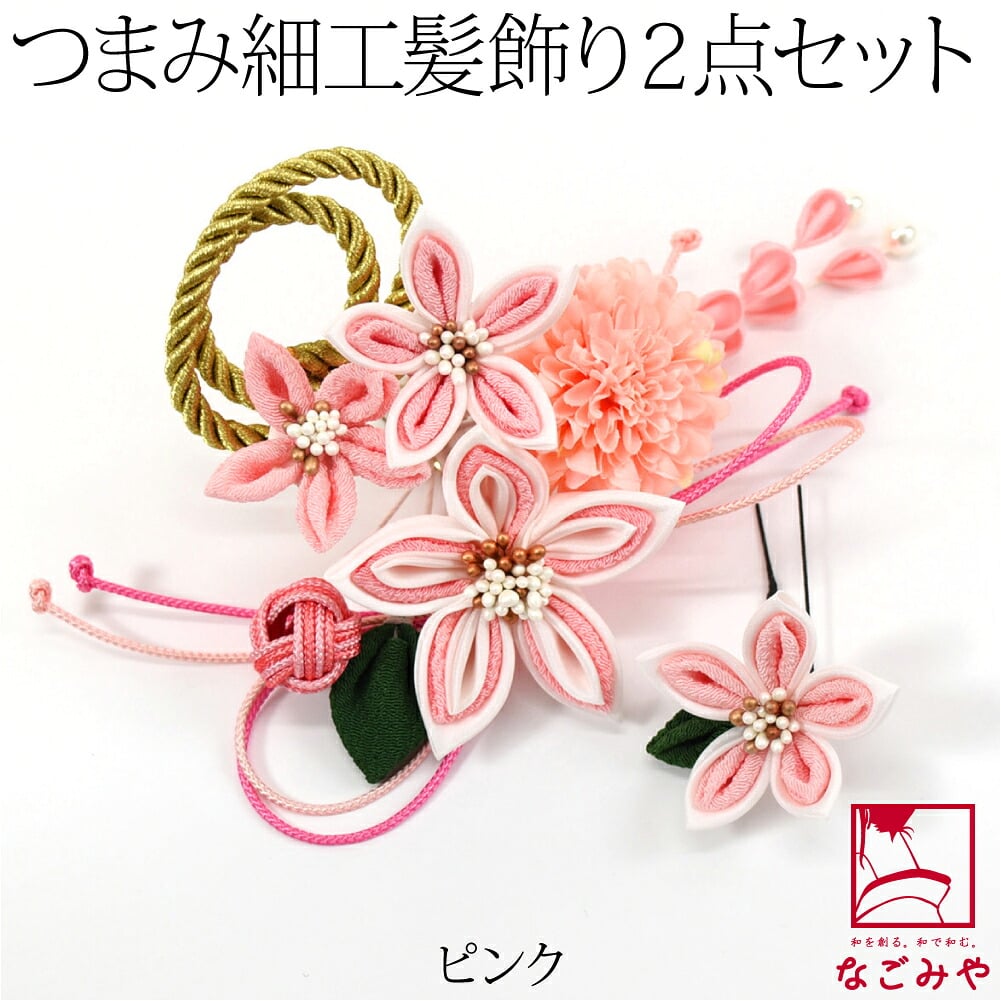 [花ごころ] つまみ細工 玉結び 2点セット