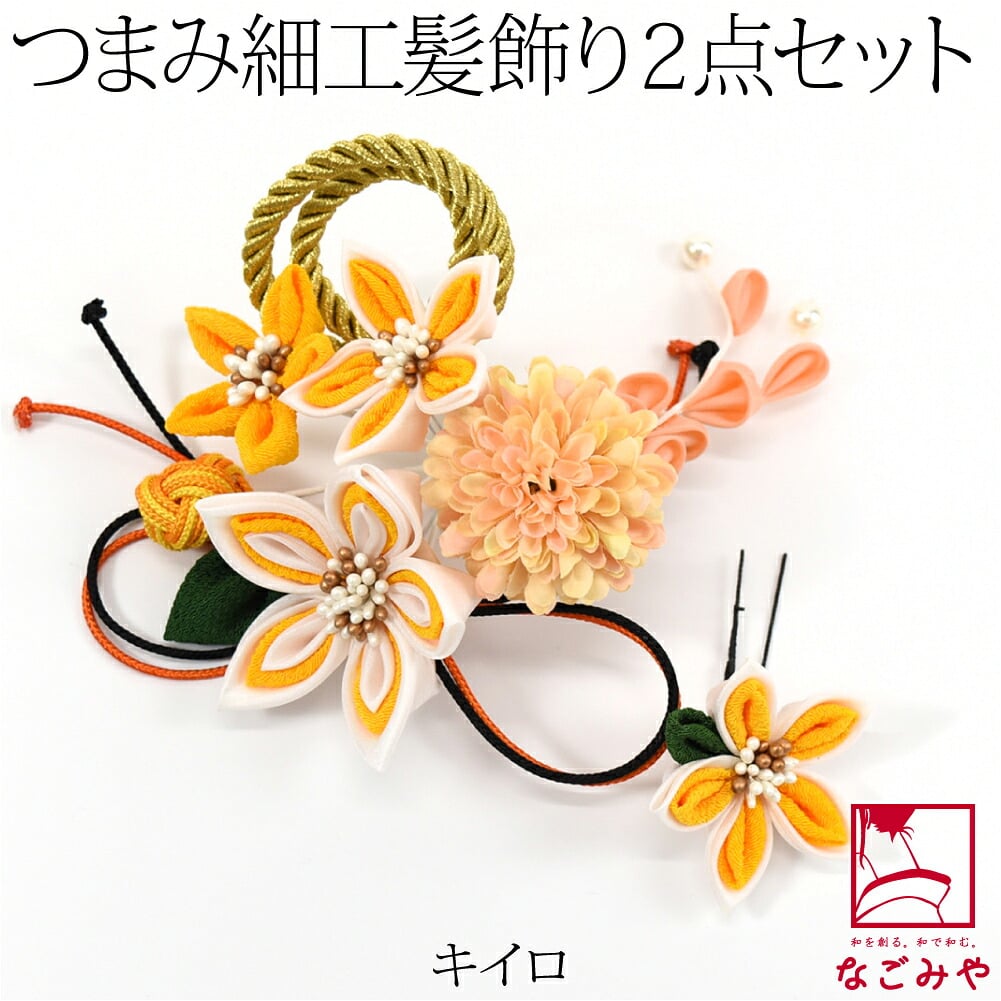 [花ごころ] つまみ細工 玉結び 2点セット